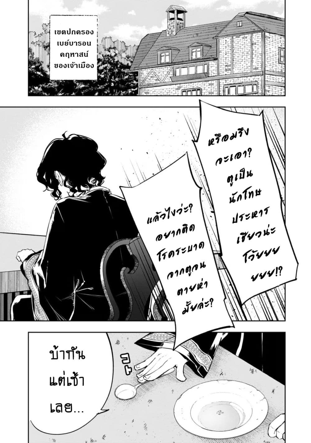 Teihen Ryoushu No Kanchigai Eiyuutan page 4