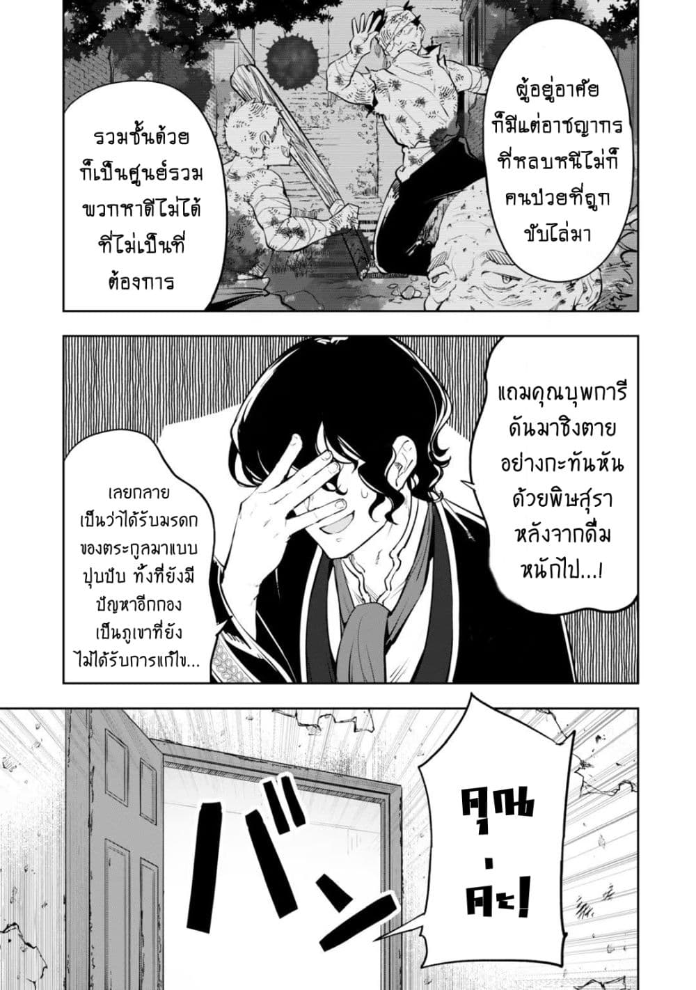 Teihen Ryoushu No Kanchigai Eiyuutan page 6