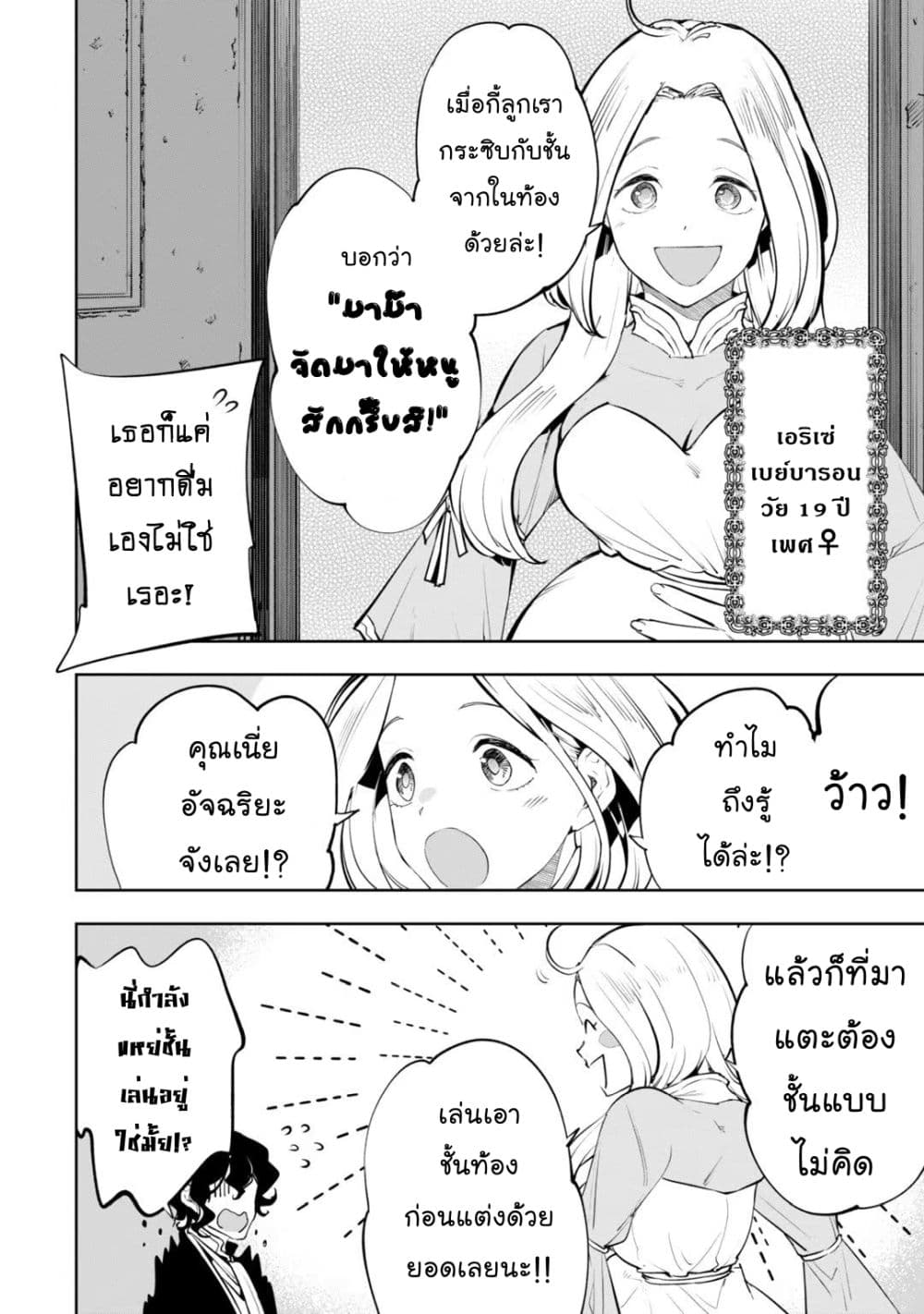 Teihen Ryoushu No Kanchigai Eiyuutan page 7