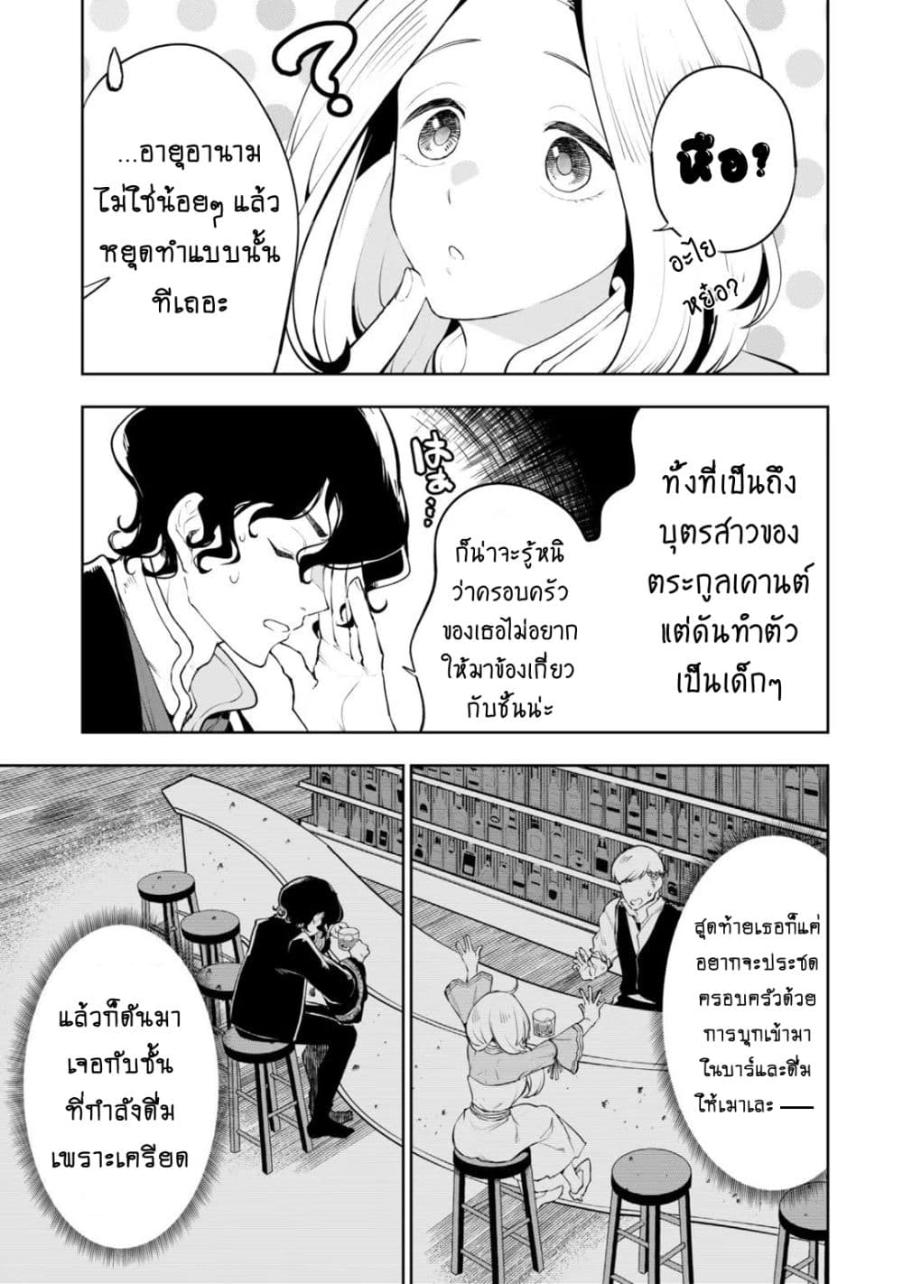Teihen Ryoushu No Kanchigai Eiyuutan page 8