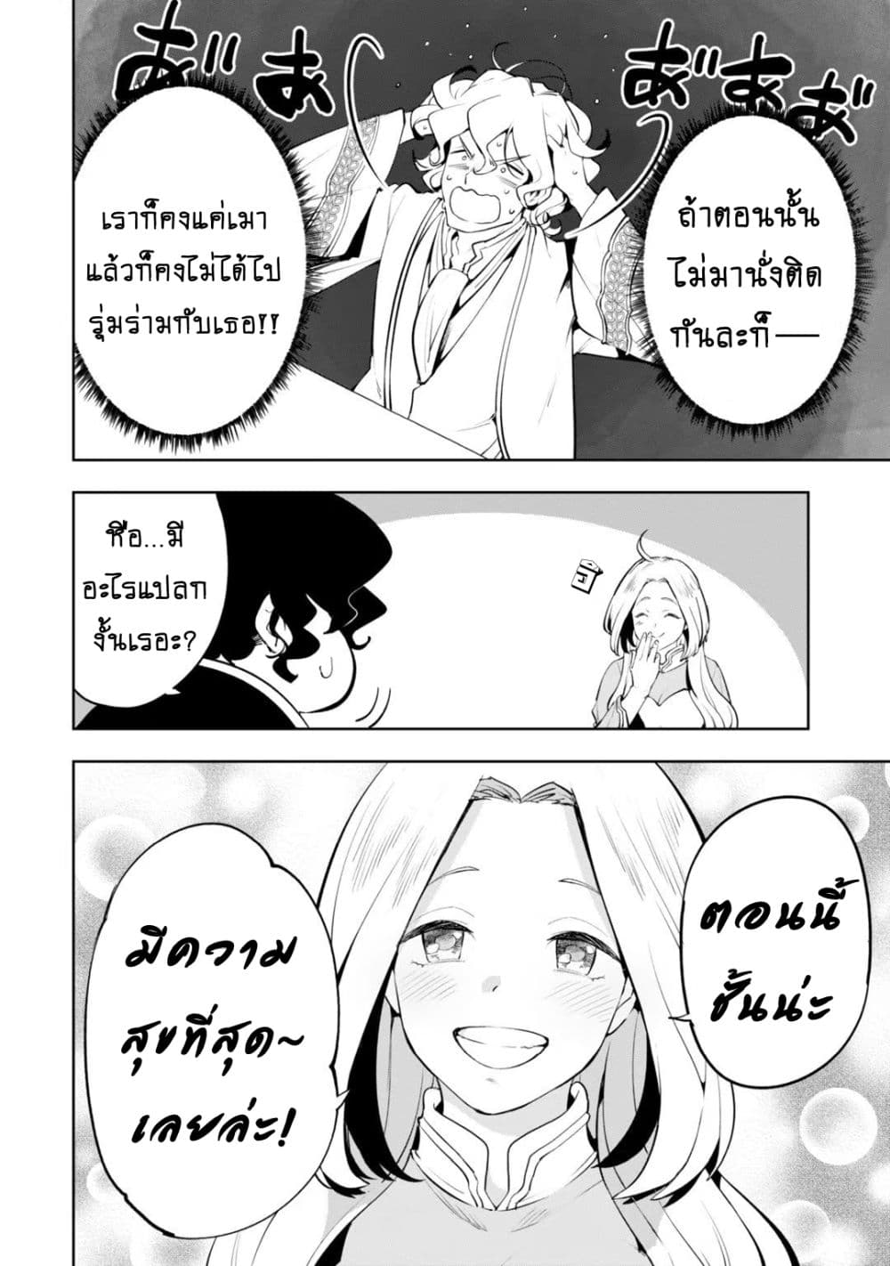 Teihen Ryoushu No Kanchigai Eiyuutan page 9