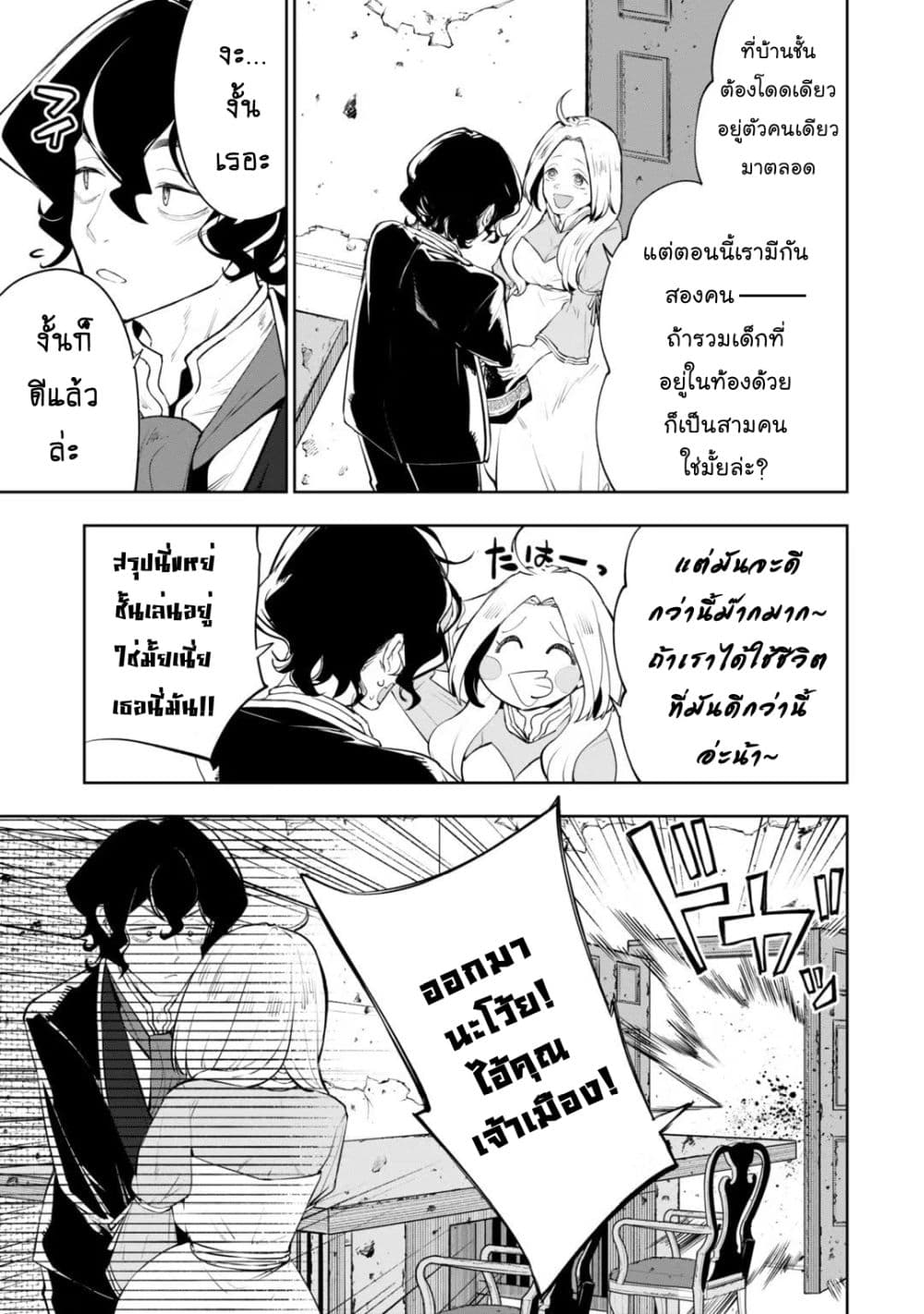 Teihen Ryoushu No Kanchigai Eiyuutan page 2