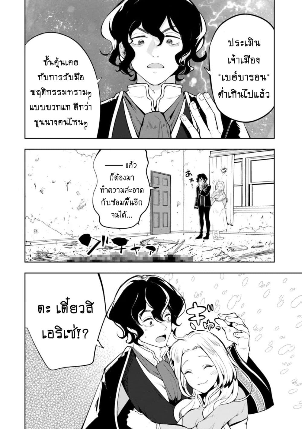 Teihen Ryoushu No Kanchigai Eiyuutan page 6