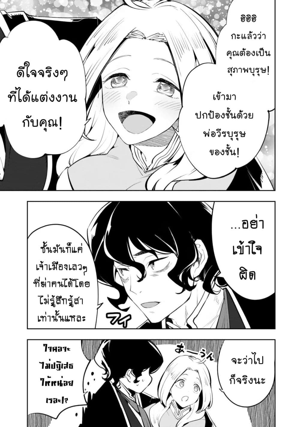 Teihen Ryoushu No Kanchigai Eiyuutan page 7