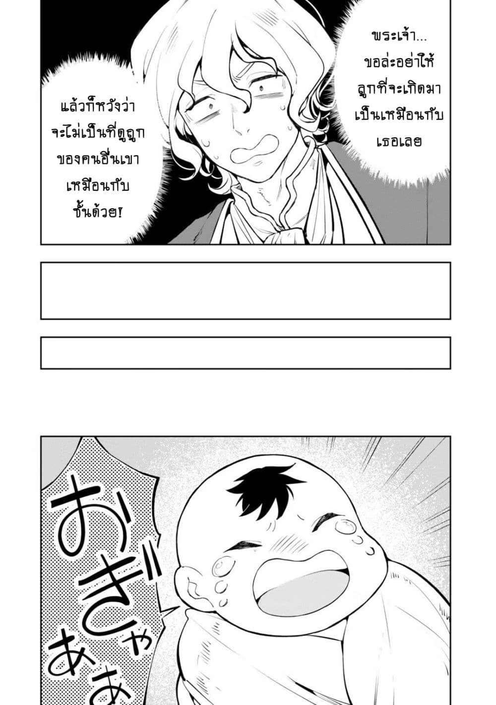 Teihen Ryoushu No Kanchigai Eiyuutan page 8