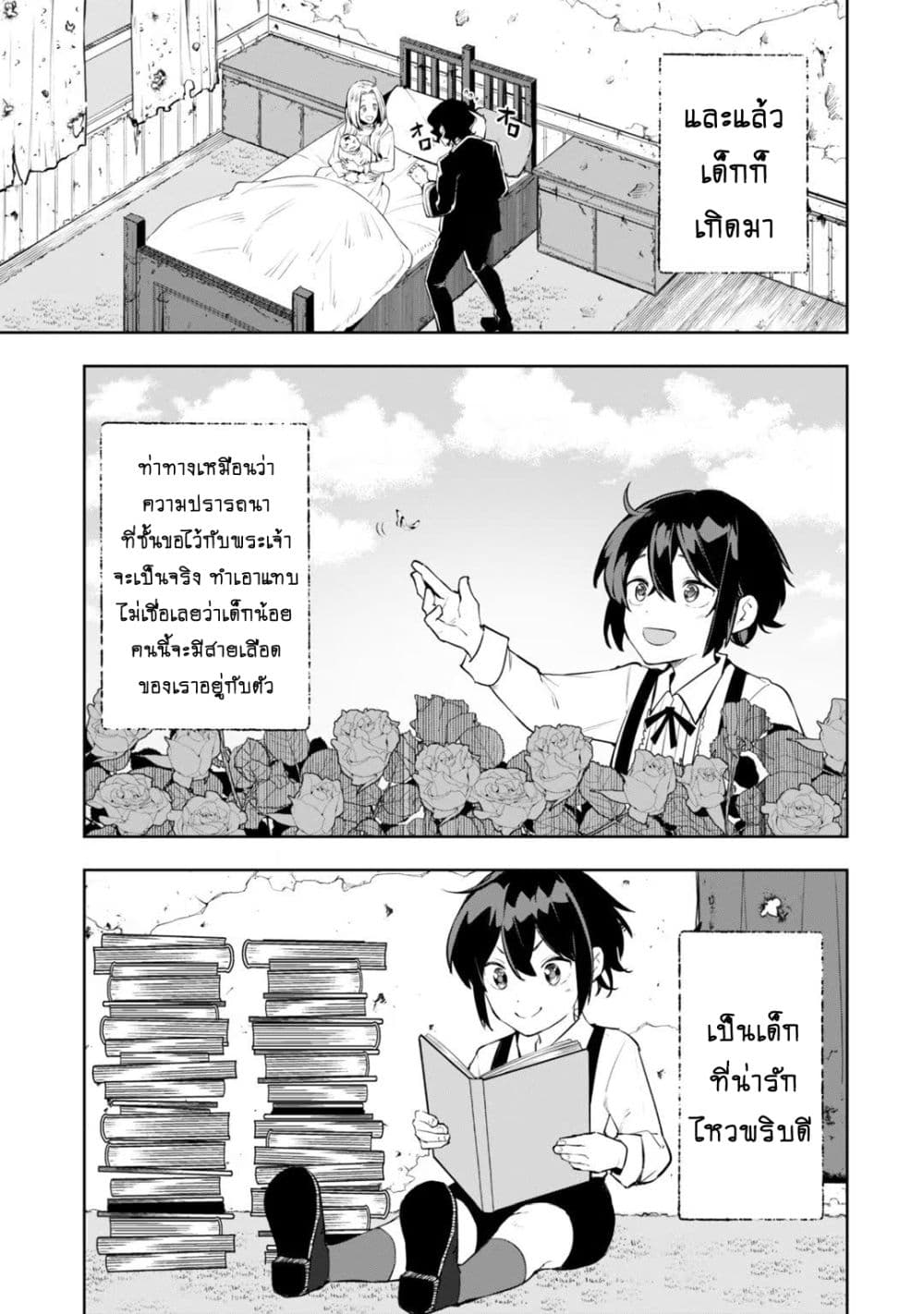 Teihen Ryoushu No Kanchigai Eiyuutan page 9