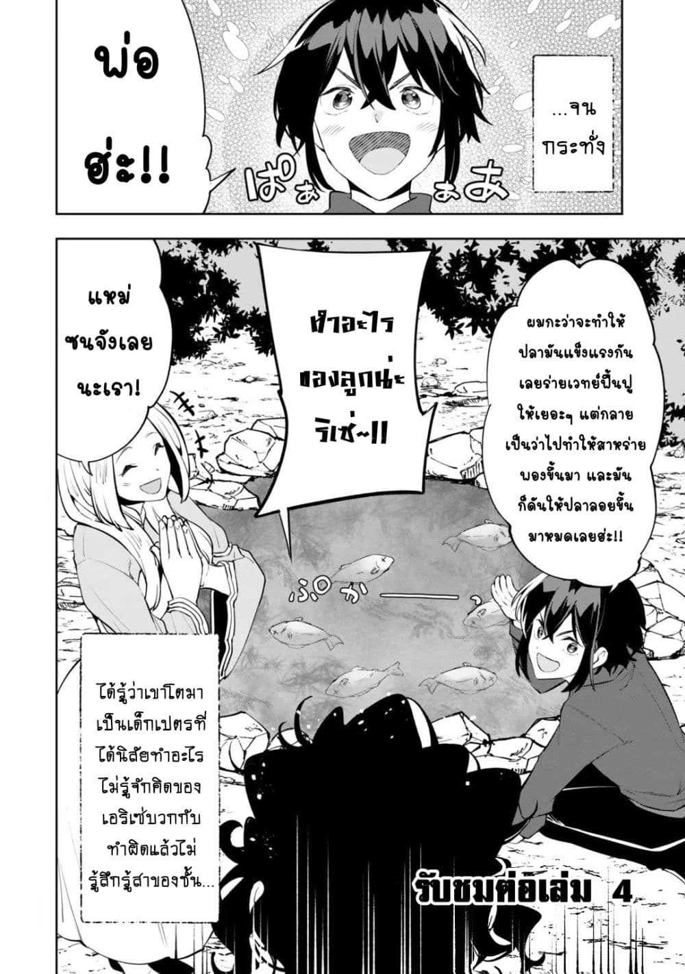 Teihen Ryoushu No Kanchigai Eiyuutan page 10