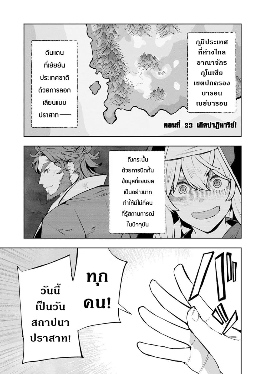 Teihen Ryoushu No Kanchigai Eiyuutan page 4