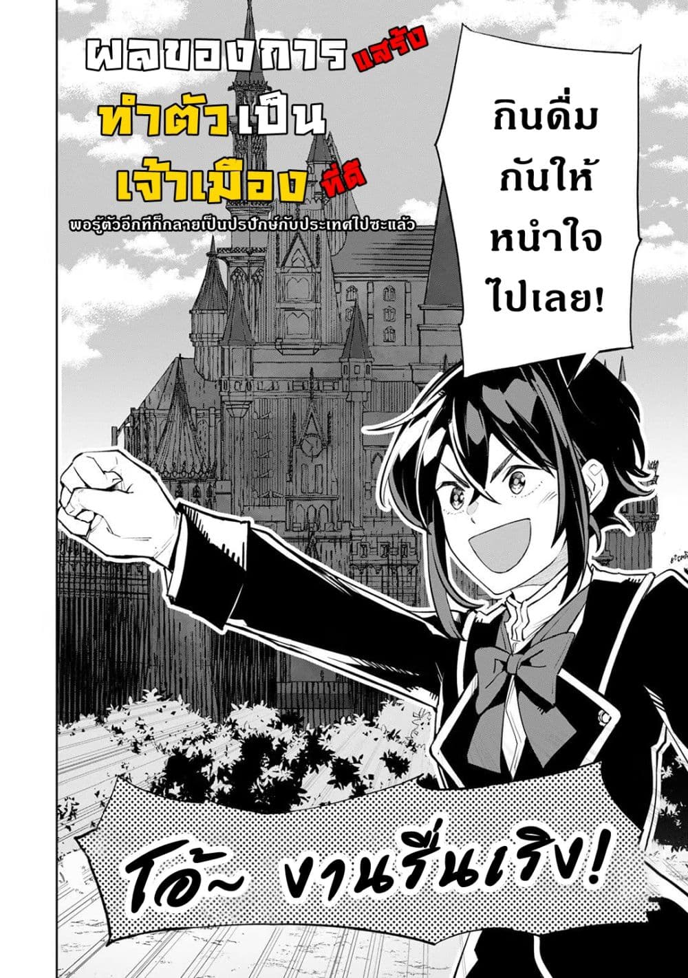 Teihen Ryoushu No Kanchigai Eiyuutan page 5