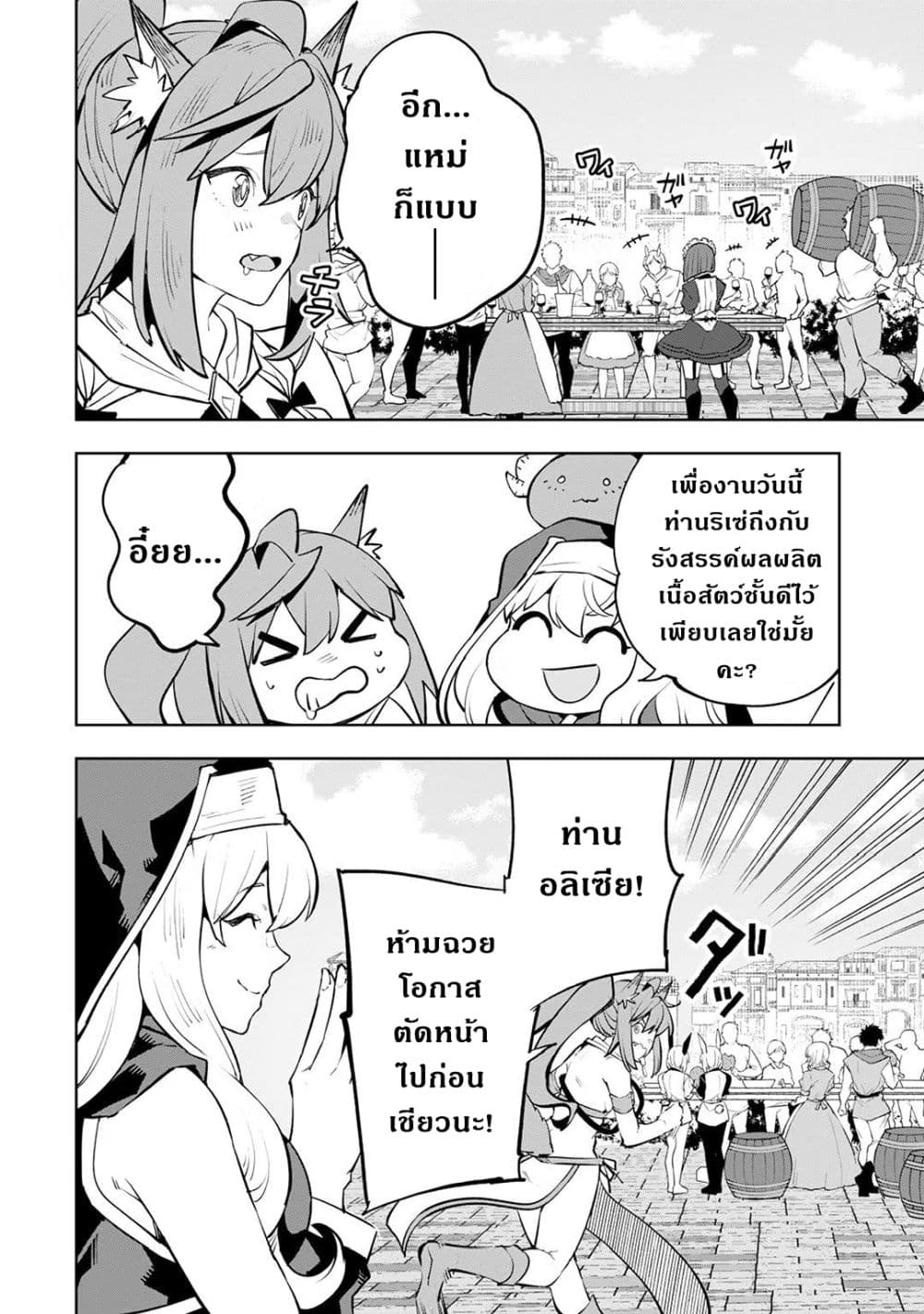 Teihen Ryoushu No Kanchigai Eiyuutan page 7