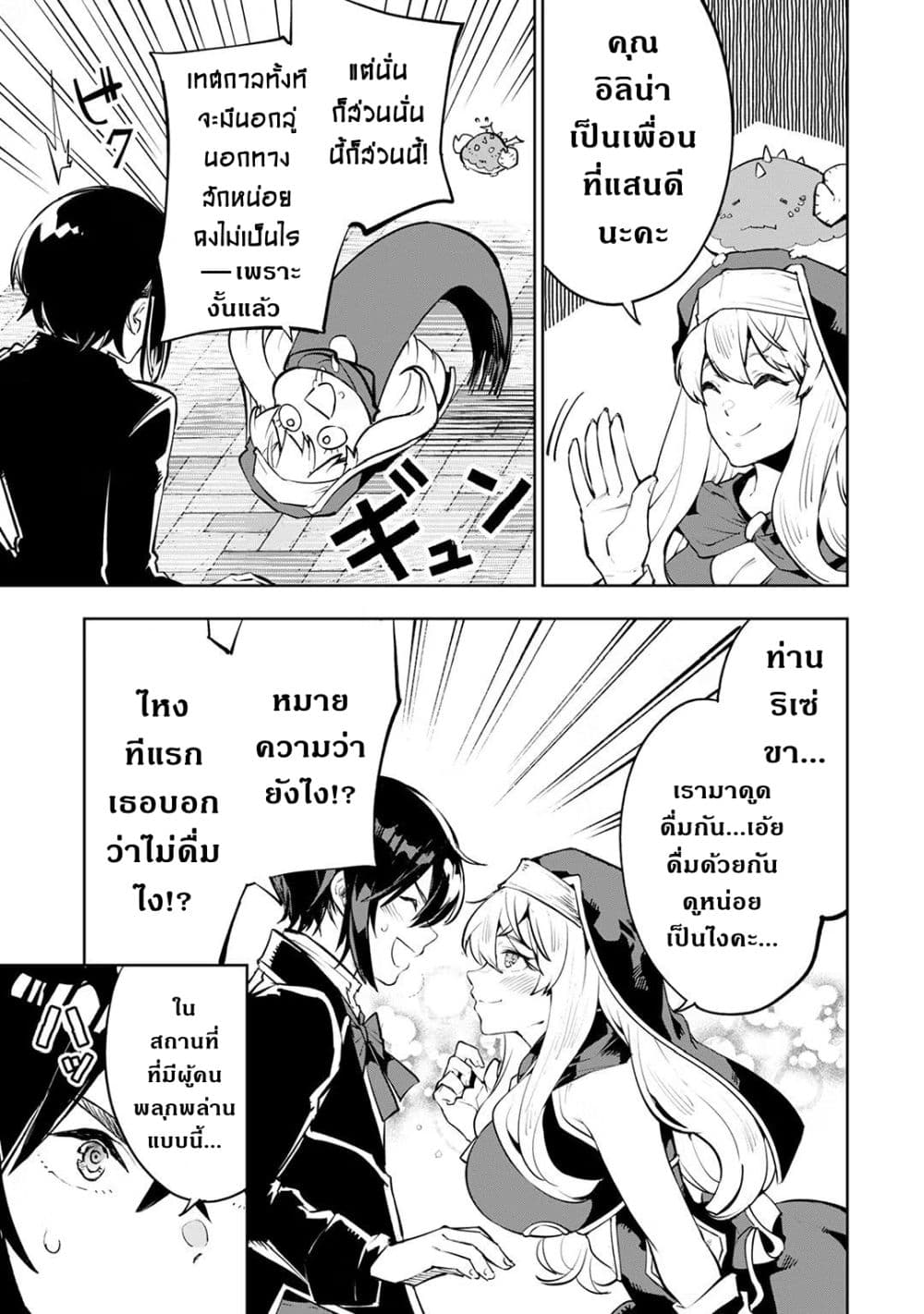 Teihen Ryoushu No Kanchigai Eiyuutan page 8