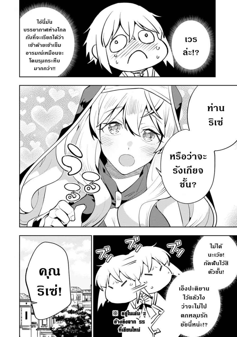 Teihen Ryoushu No Kanchigai Eiyuutan page 10