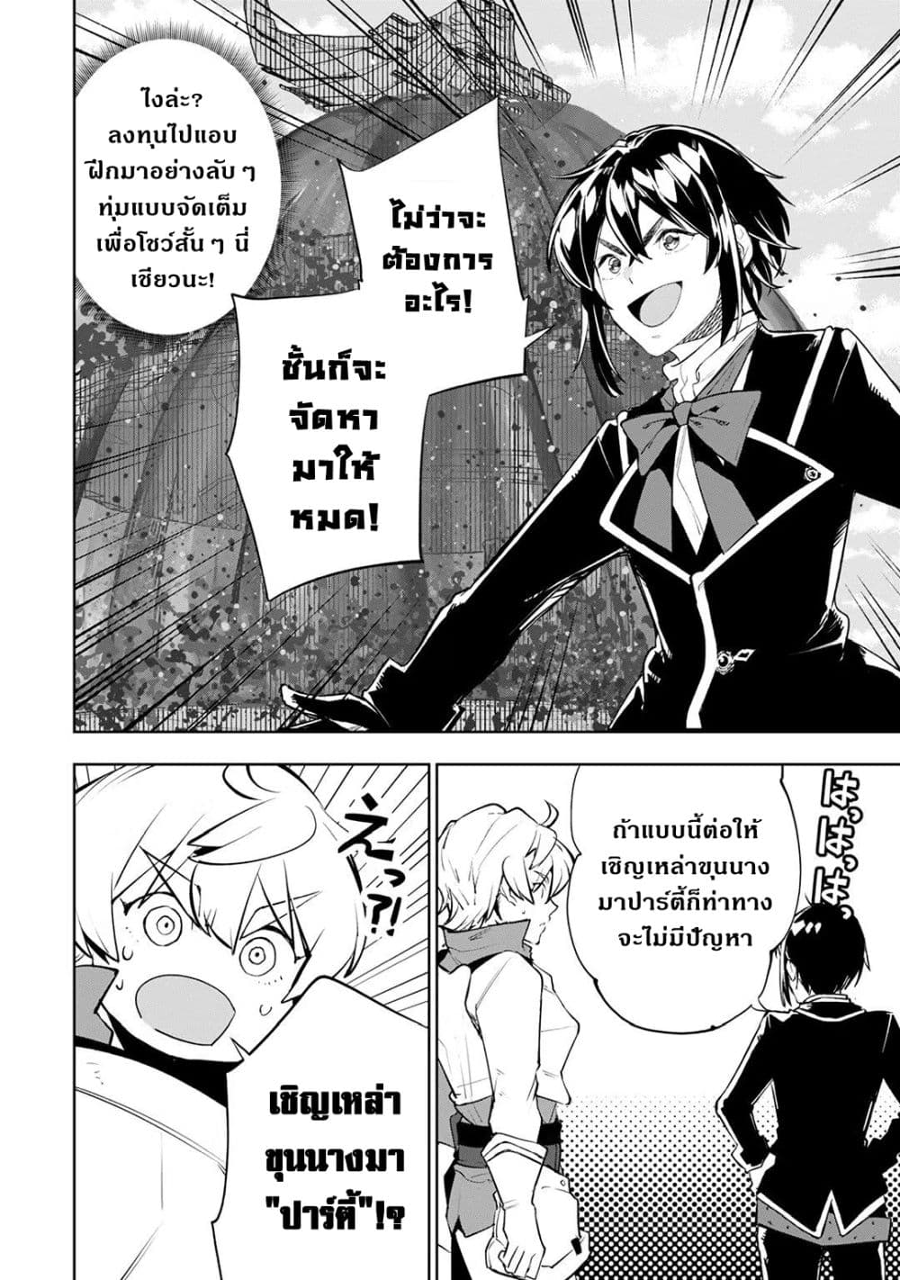 Teihen Ryoushu No Kanchigai Eiyuutan page 2