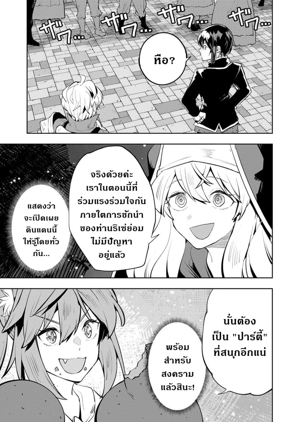 Teihen Ryoushu No Kanchigai Eiyuutan page 3