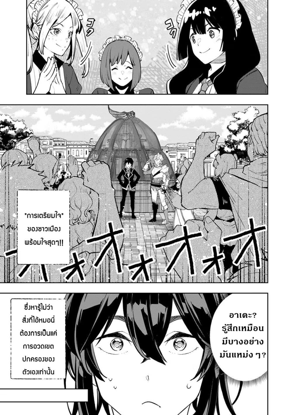 Teihen Ryoushu No Kanchigai Eiyuutan page 5