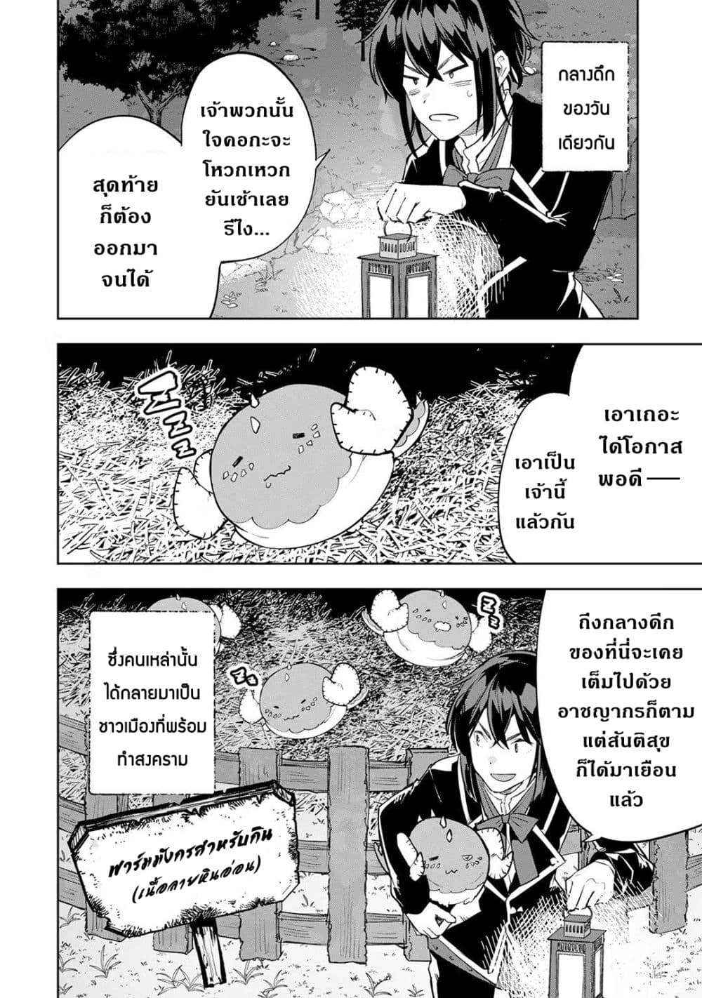 Teihen Ryoushu No Kanchigai Eiyuutan page 6