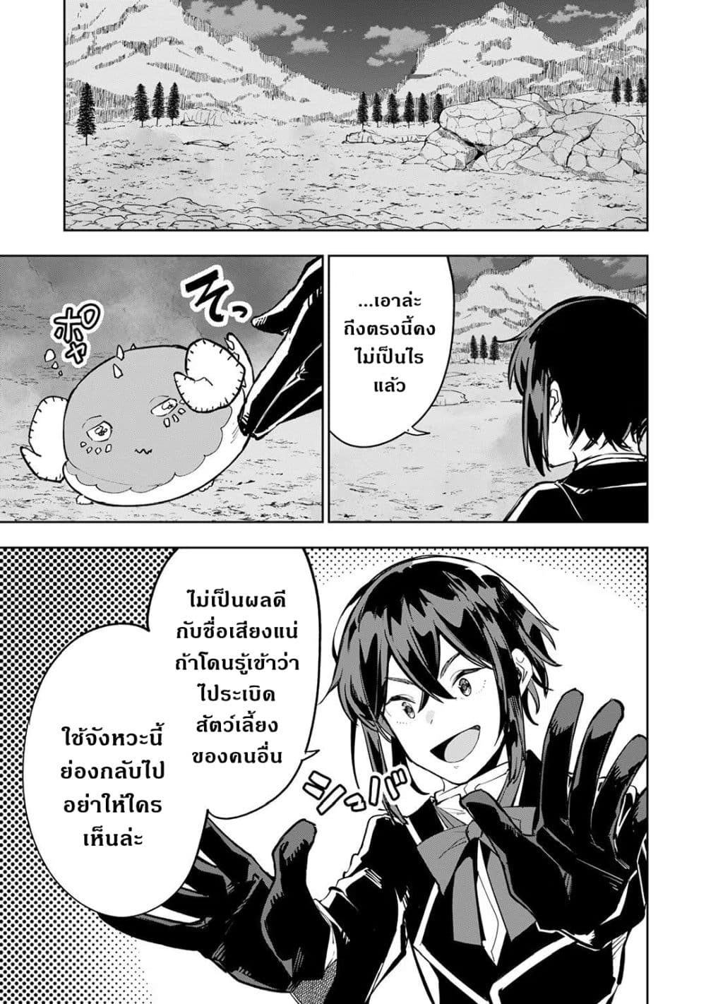 Teihen Ryoushu No Kanchigai Eiyuutan page 7