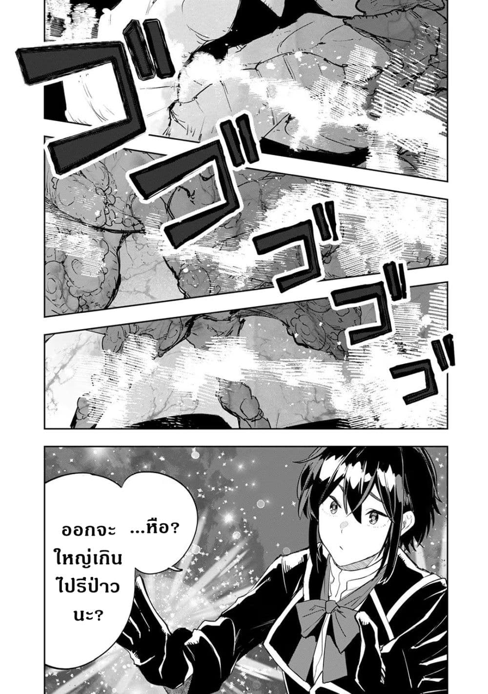 Teihen Ryoushu No Kanchigai Eiyuutan page 9