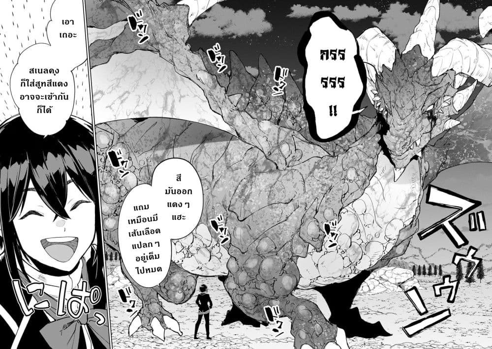 Teihen Ryoushu No Kanchigai Eiyuutan page 10