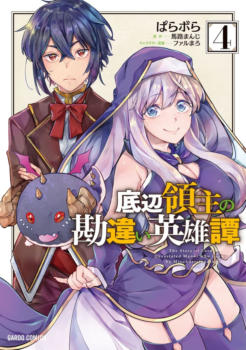Teihen Ryoushu No Kanchigai Eiyuutan page 1