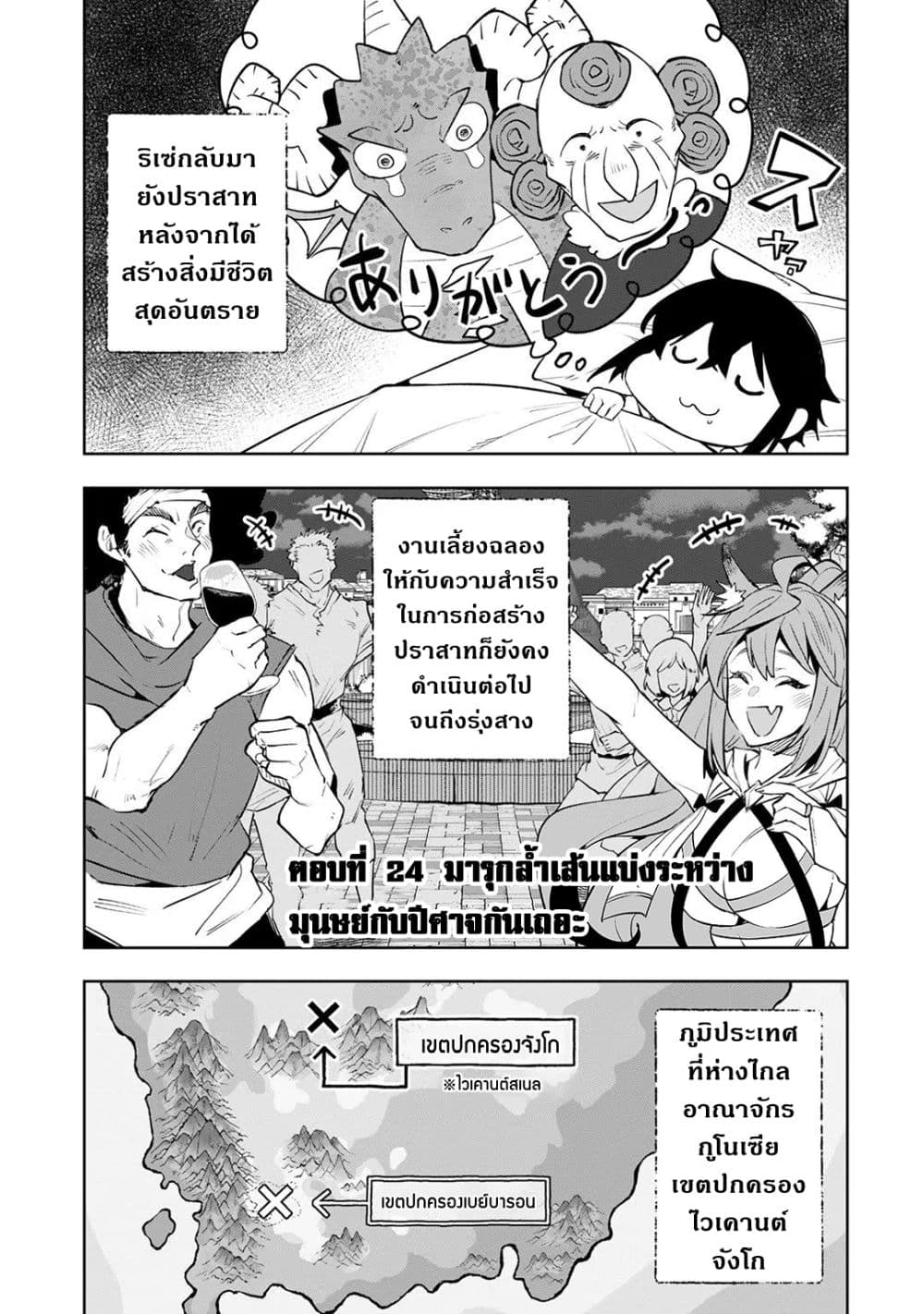 Teihen Ryoushu No Kanchigai Eiyuutan page 2