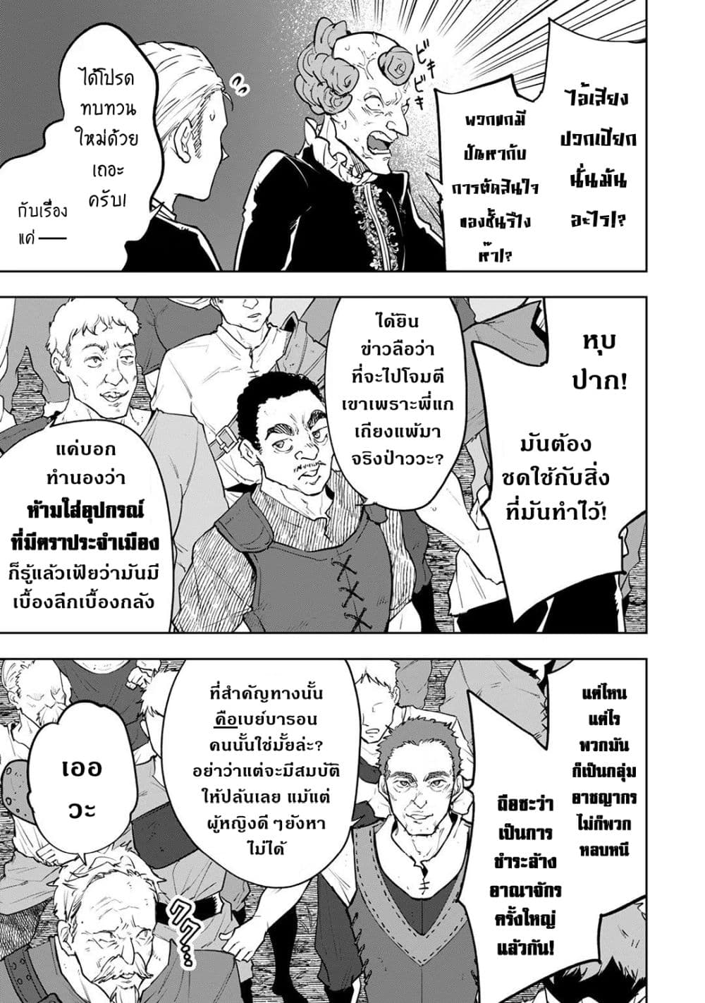 Teihen Ryoushu No Kanchigai Eiyuutan page 4