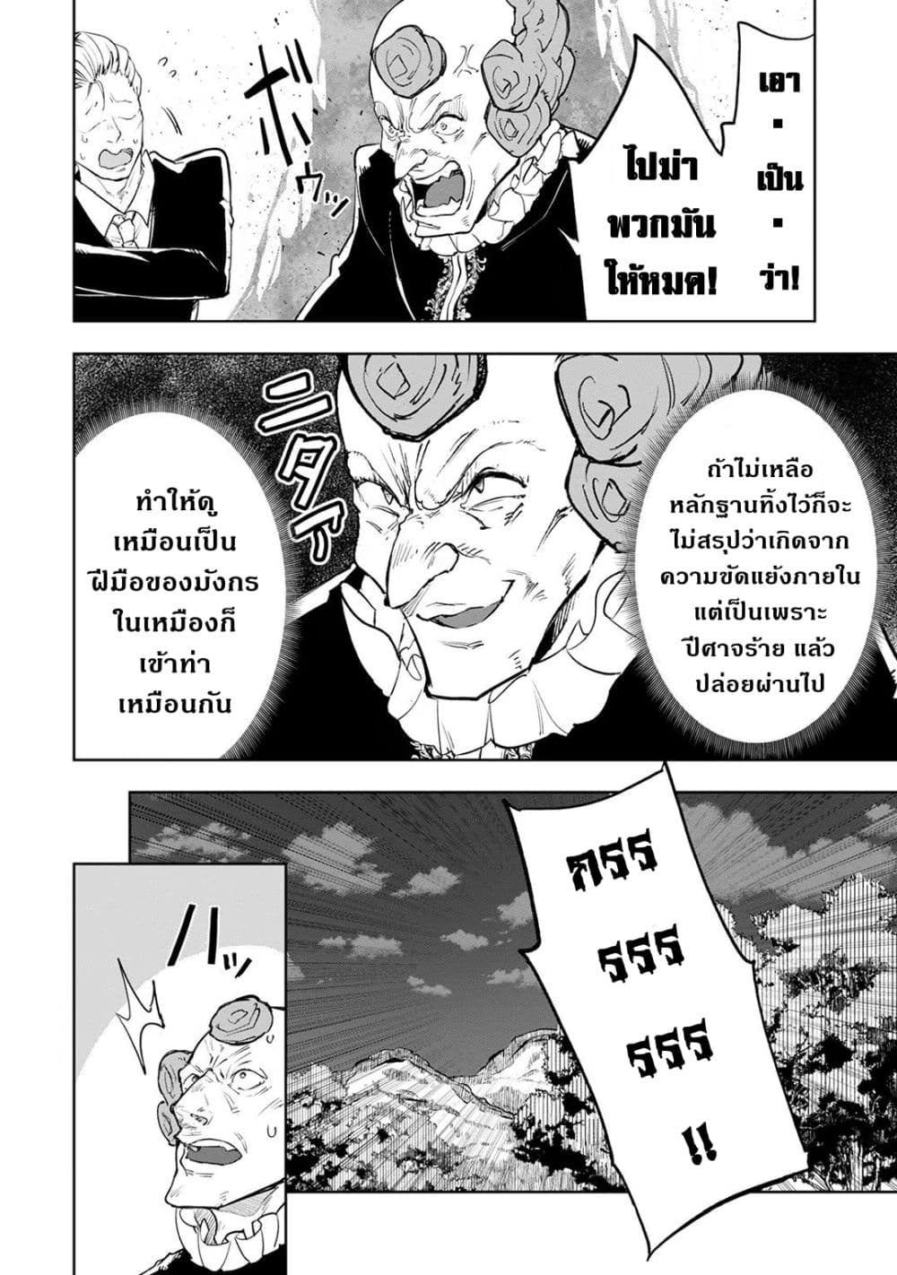 Teihen Ryoushu No Kanchigai Eiyuutan page 5