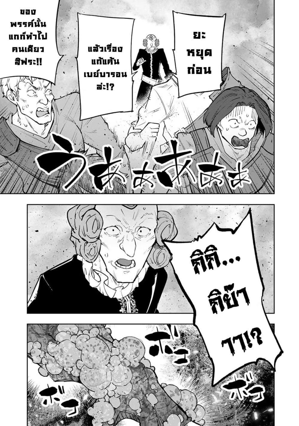 Teihen Ryoushu No Kanchigai Eiyuutan page 8