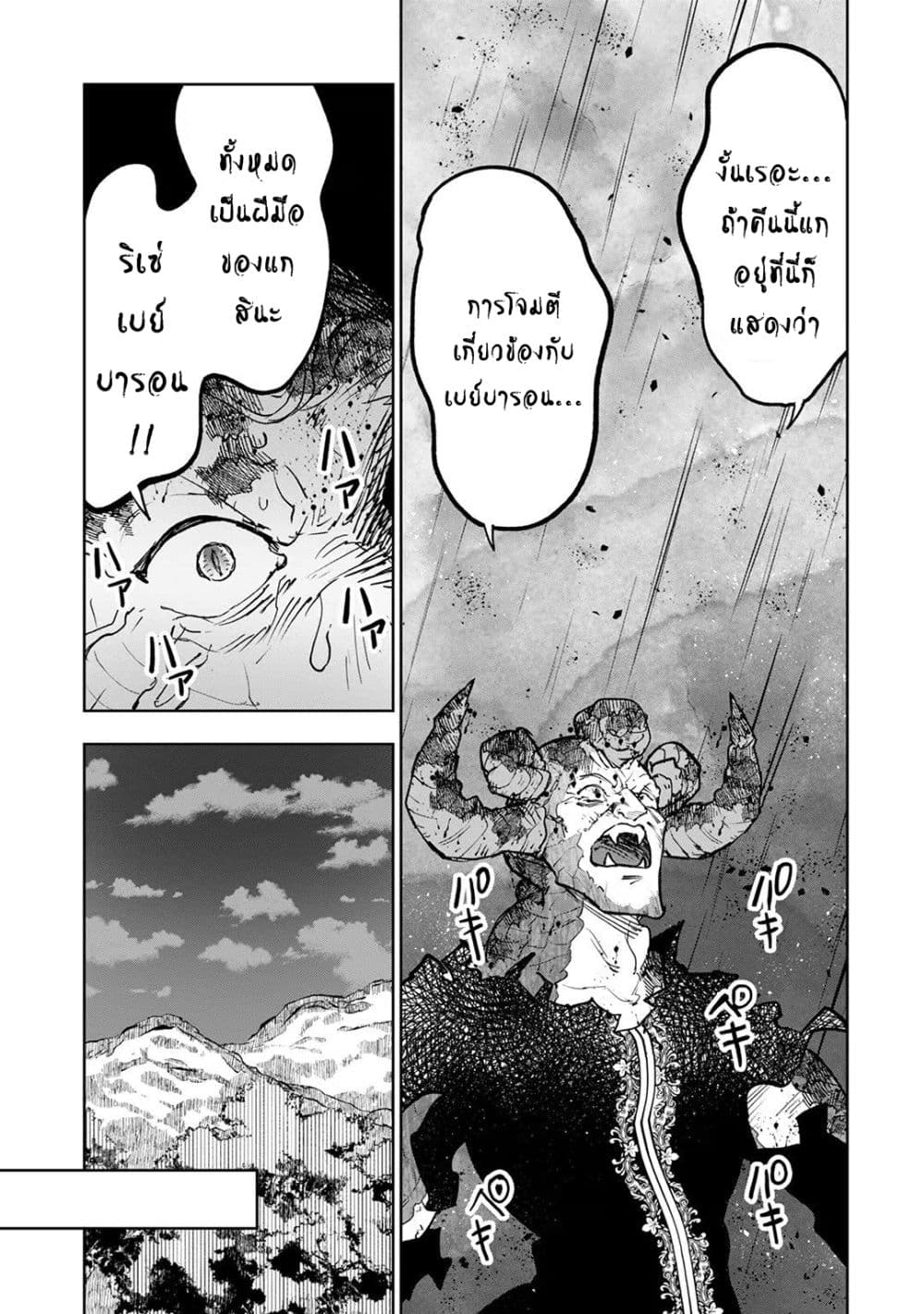 Teihen Ryoushu No Kanchigai Eiyuutan page 4