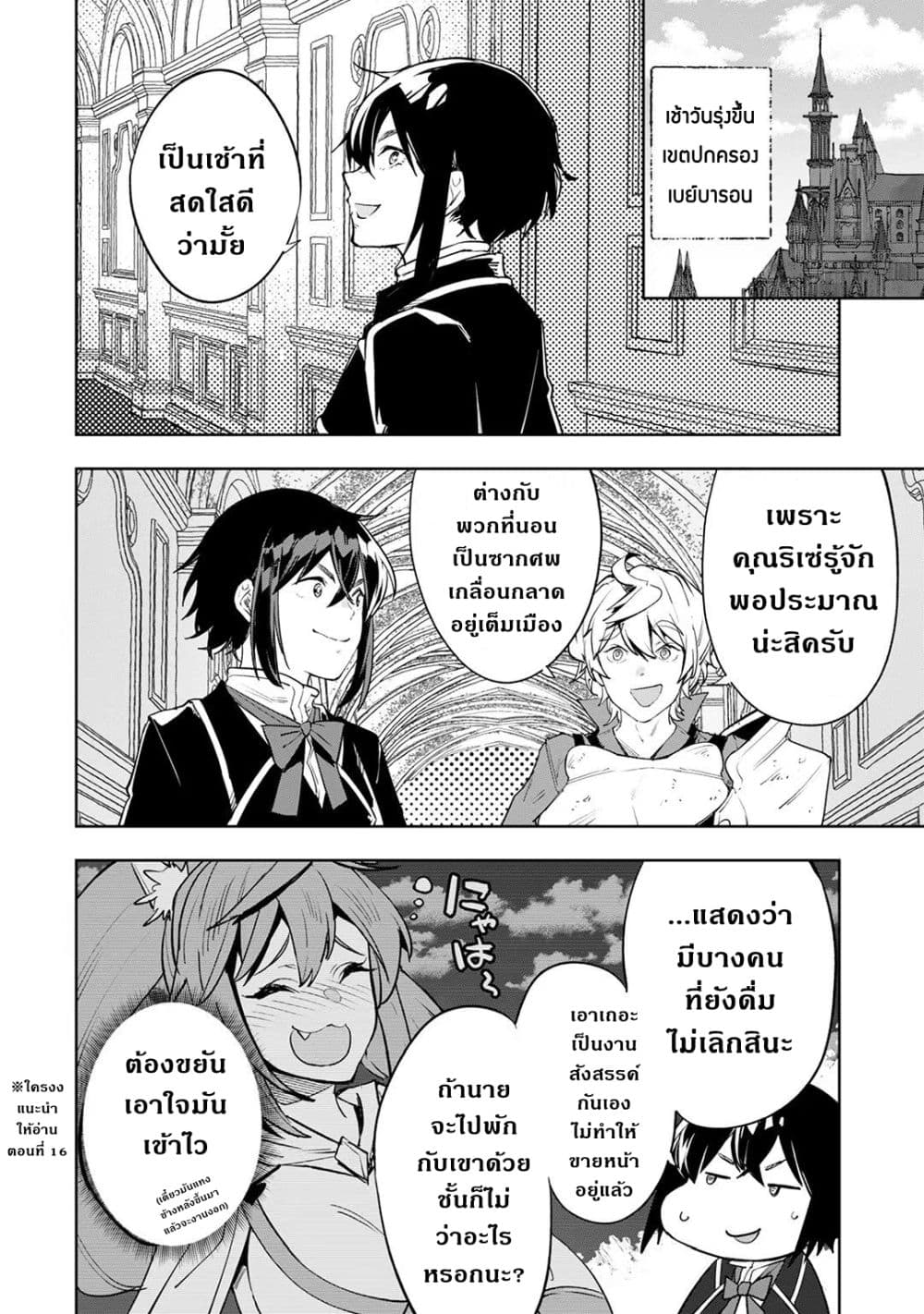 Teihen Ryoushu No Kanchigai Eiyuutan page 5