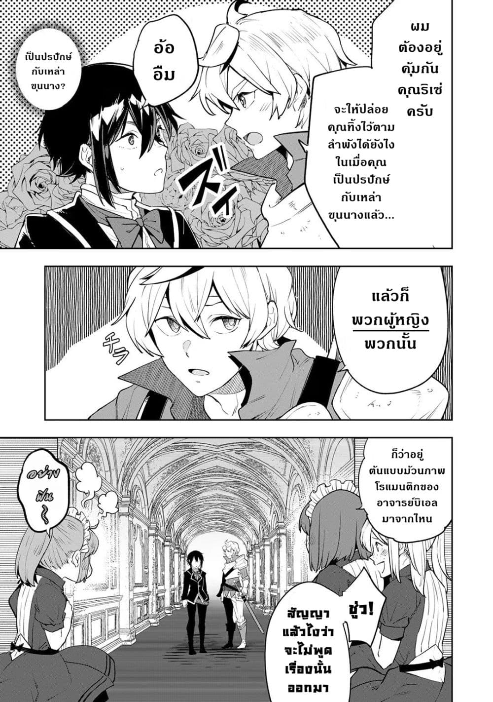 Teihen Ryoushu No Kanchigai Eiyuutan page 6
