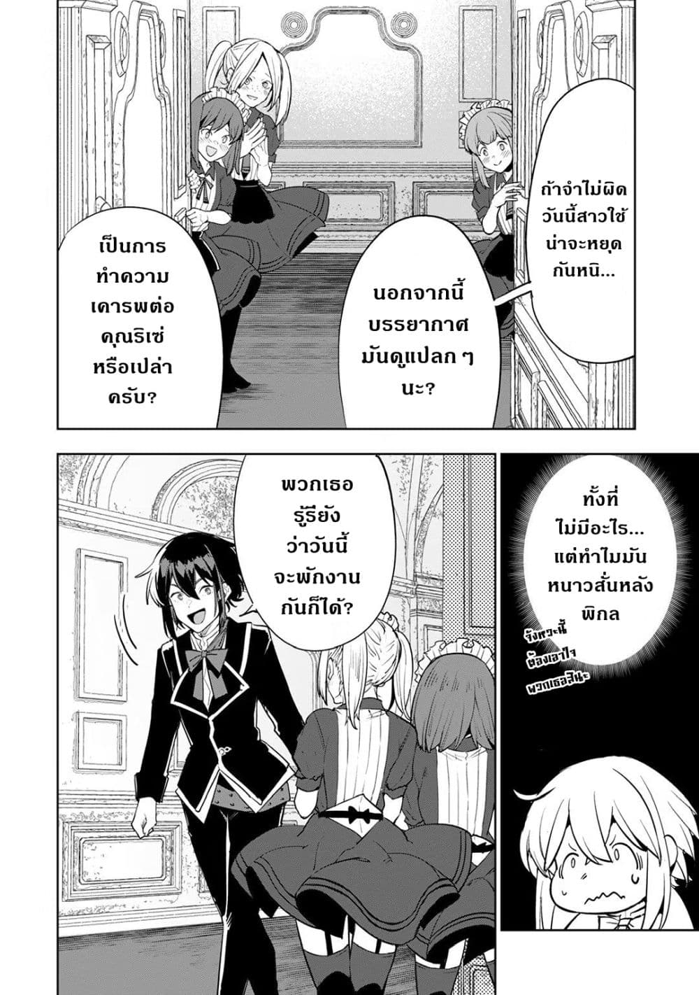 Teihen Ryoushu No Kanchigai Eiyuutan page 7