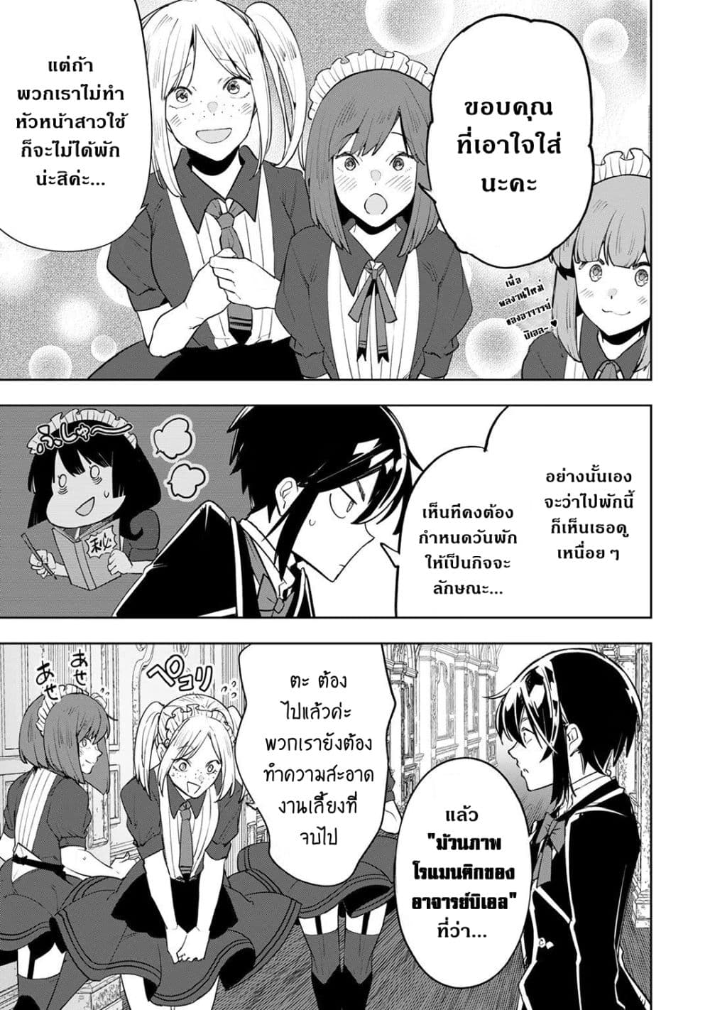 Teihen Ryoushu No Kanchigai Eiyuutan page 8