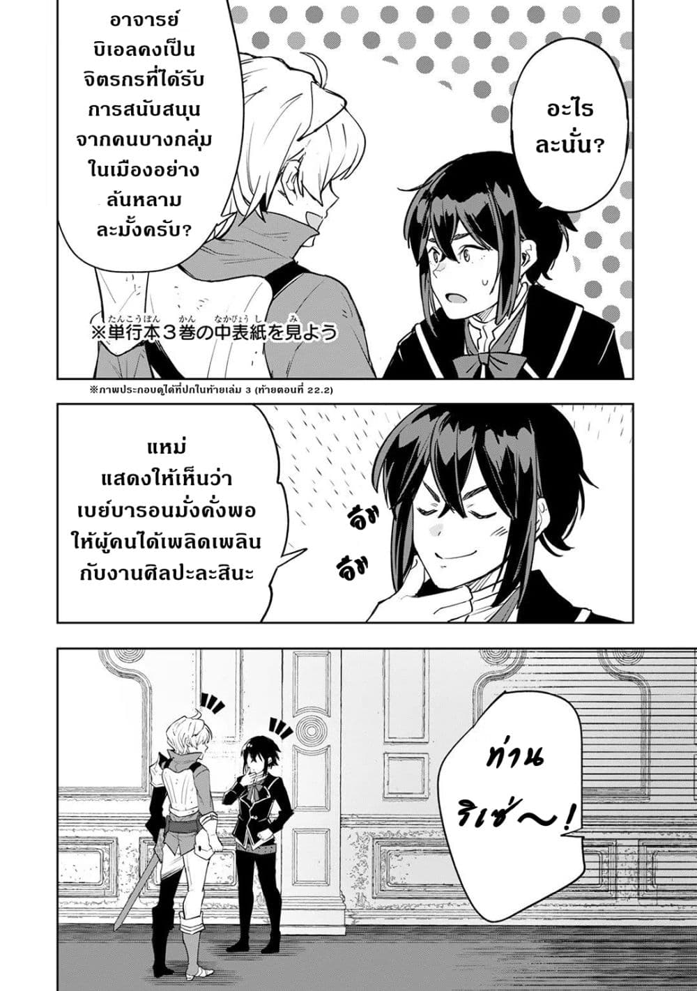 Teihen Ryoushu No Kanchigai Eiyuutan page 9