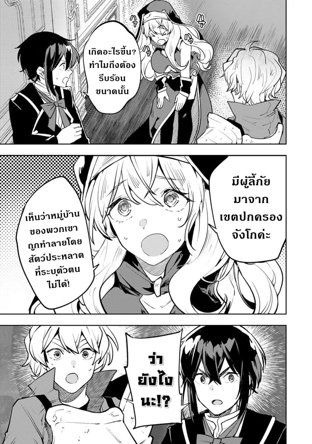 Teihen Ryoushu No Kanchigai Eiyuutan page 10