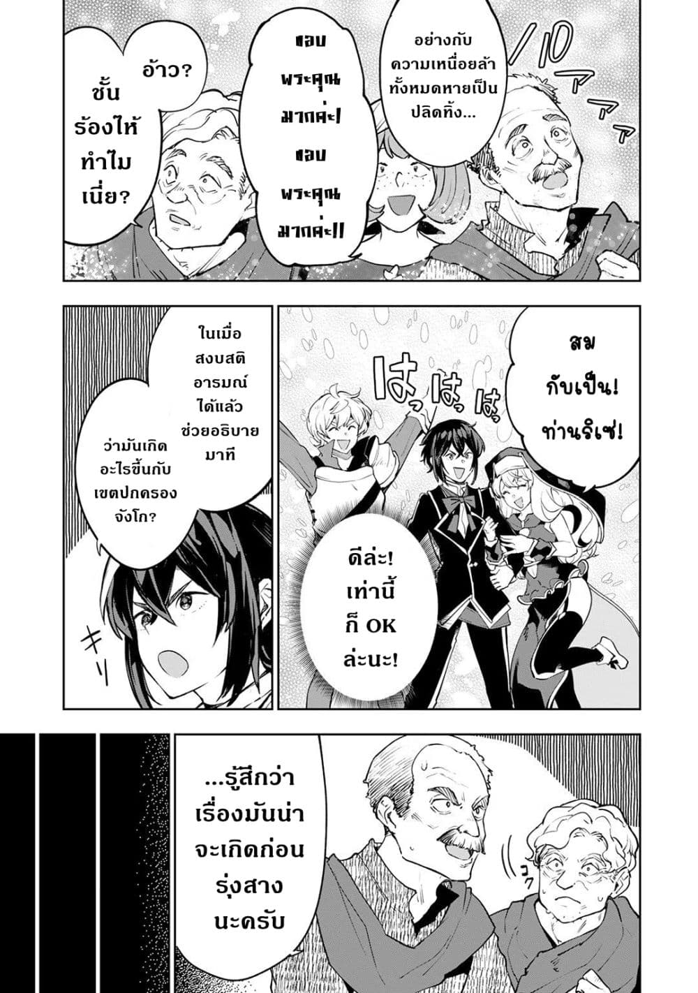 Teihen Ryoushu No Kanchigai Eiyuutan page 4