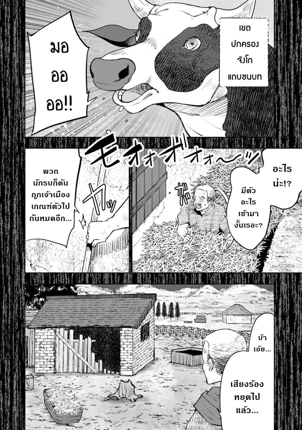 Teihen Ryoushu No Kanchigai Eiyuutan page 5