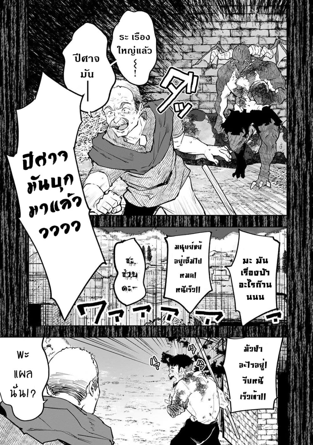 Teihen Ryoushu No Kanchigai Eiyuutan page 8