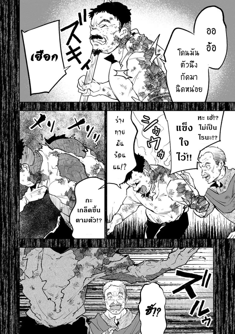 Teihen Ryoushu No Kanchigai Eiyuutan page 9