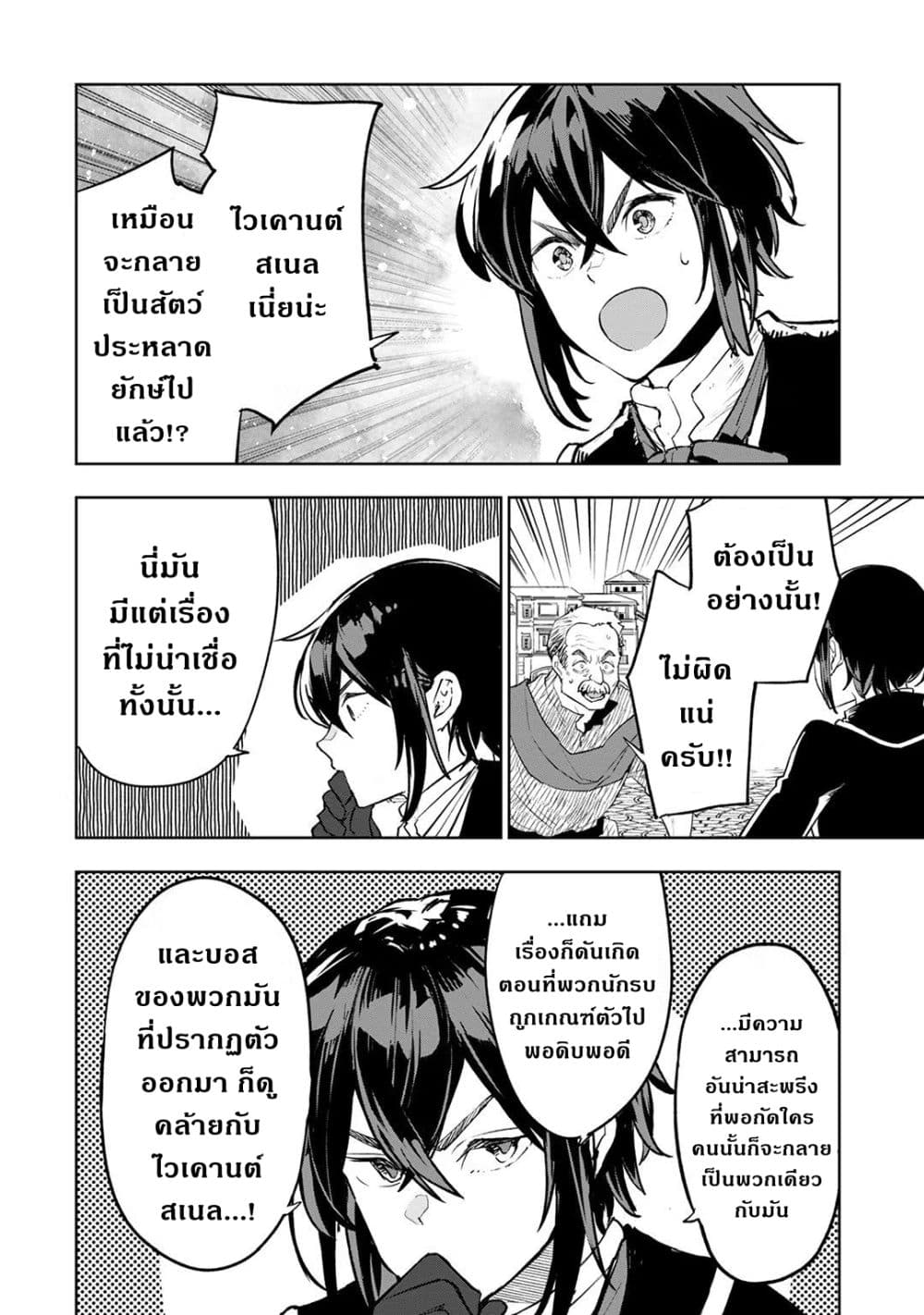 Teihen Ryoushu No Kanchigai Eiyuutan page 2
