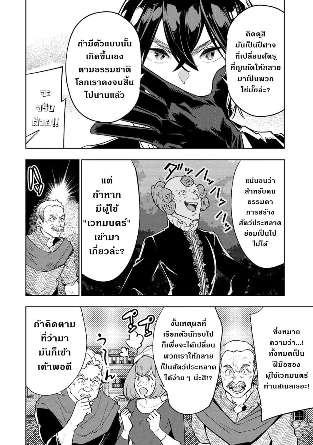 Teihen Ryoushu No Kanchigai Eiyuutan page 4
