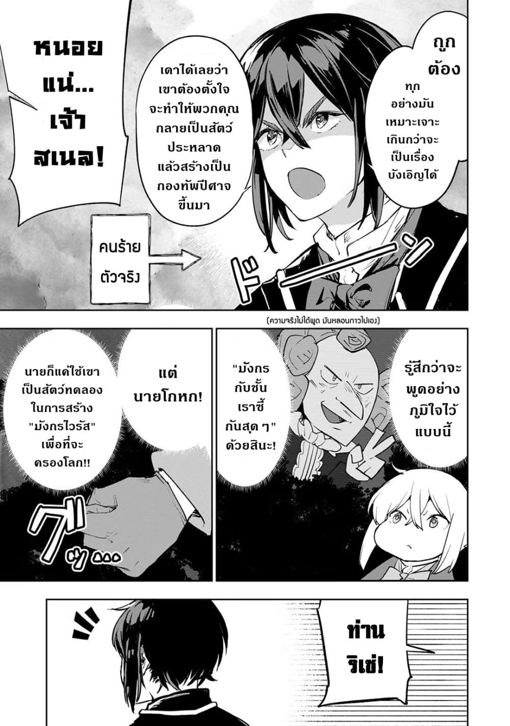 Teihen Ryoushu No Kanchigai Eiyuutan page 5