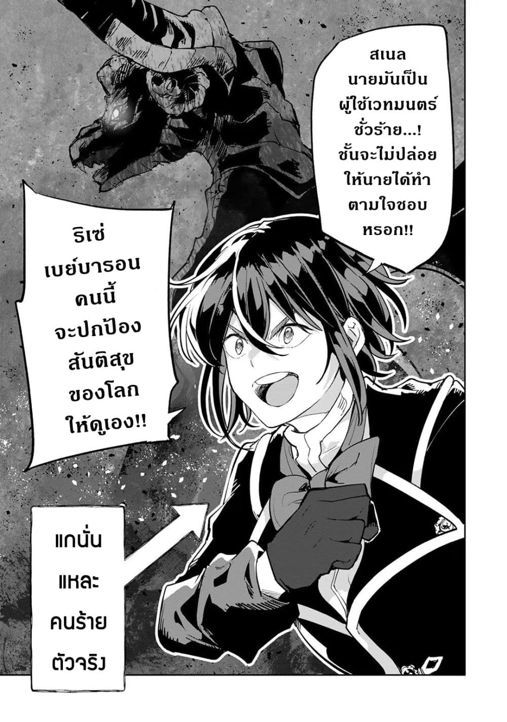 Teihen Ryoushu No Kanchigai Eiyuutan page 9