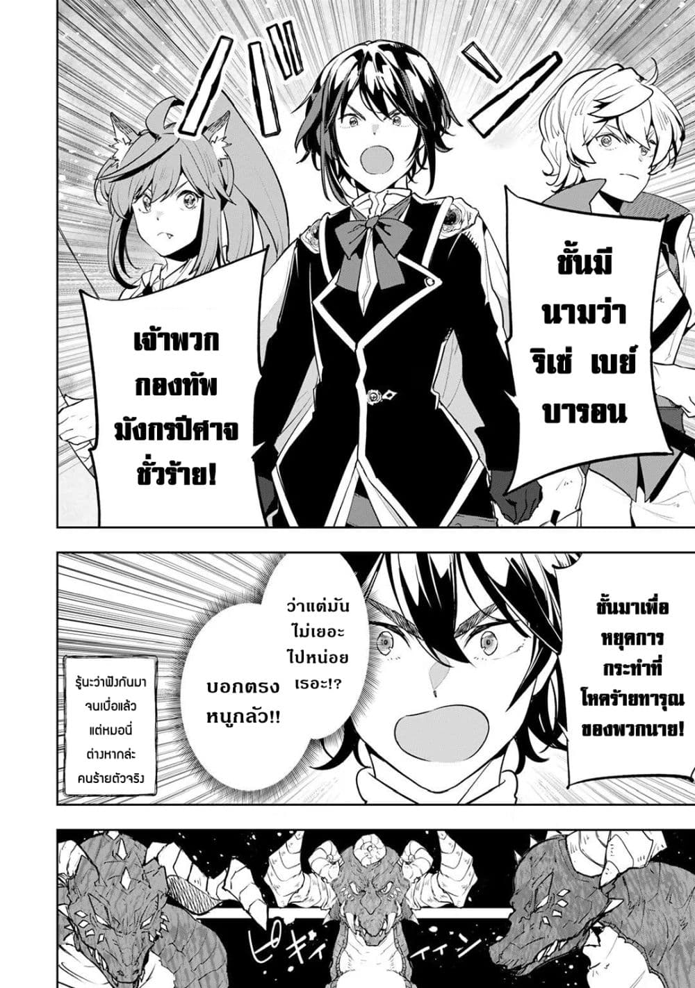 Teihen Ryoushu No Kanchigai Eiyuutan page 5