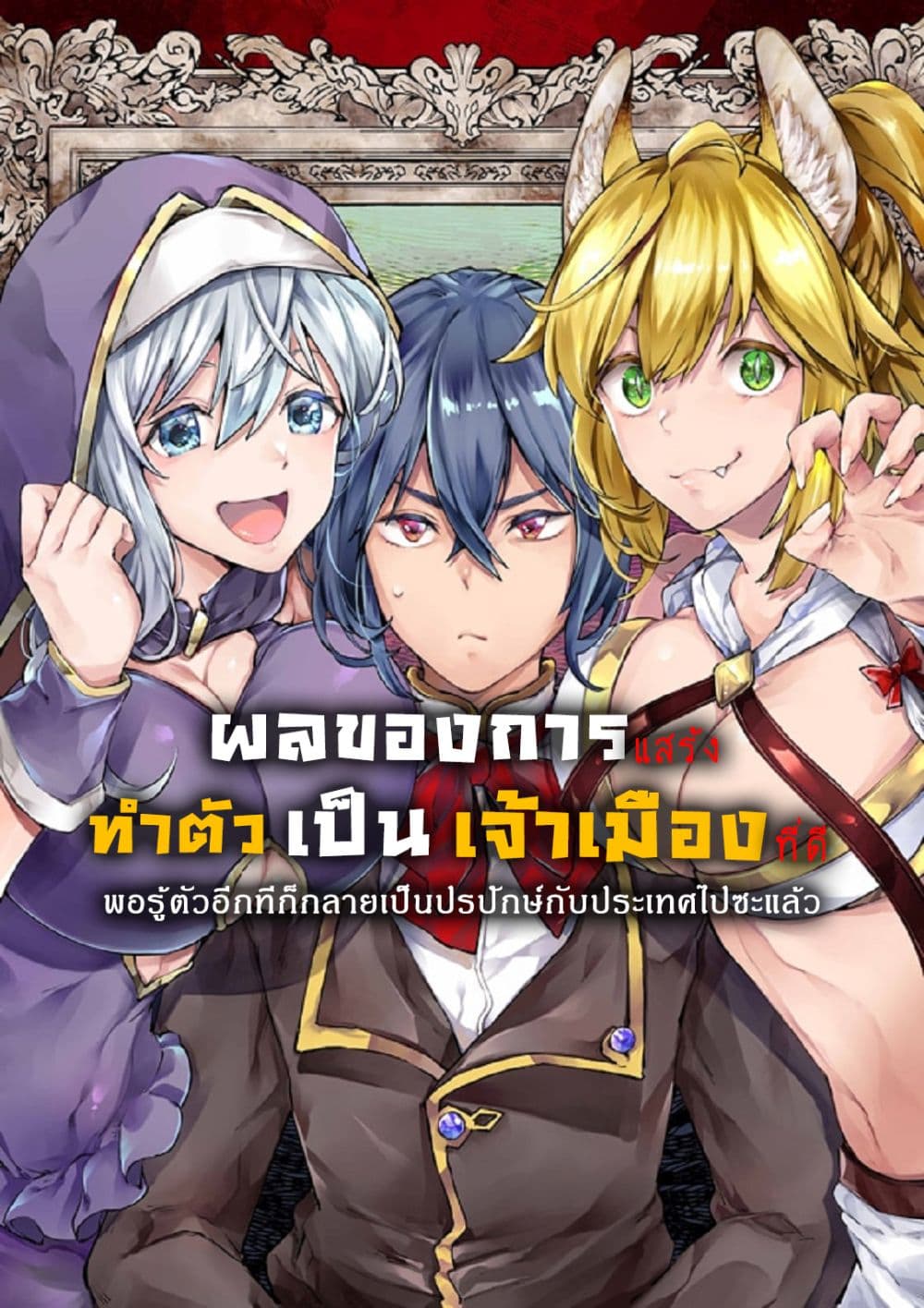Teihen Ryoushu No Kanchigai Eiyuutan page 1