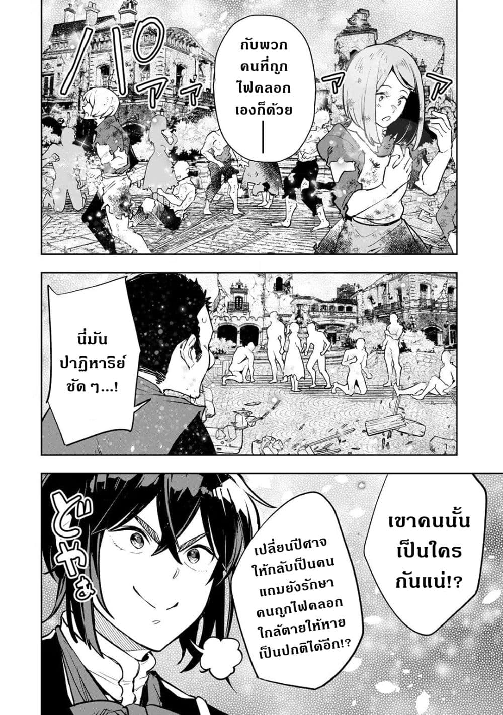 Teihen Ryoushu No Kanchigai Eiyuutan page 3