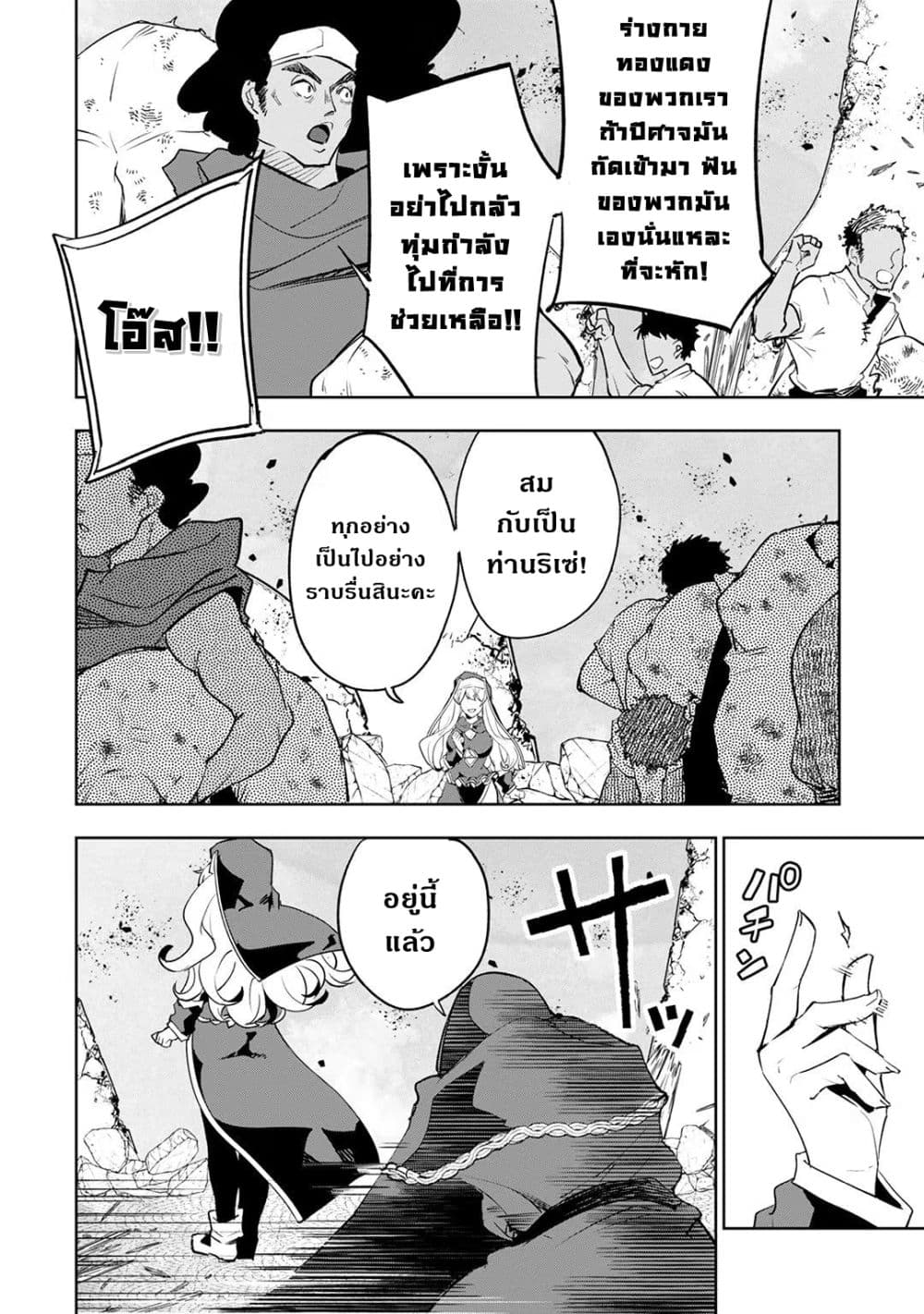Teihen Ryoushu No Kanchigai Eiyuutan page 9