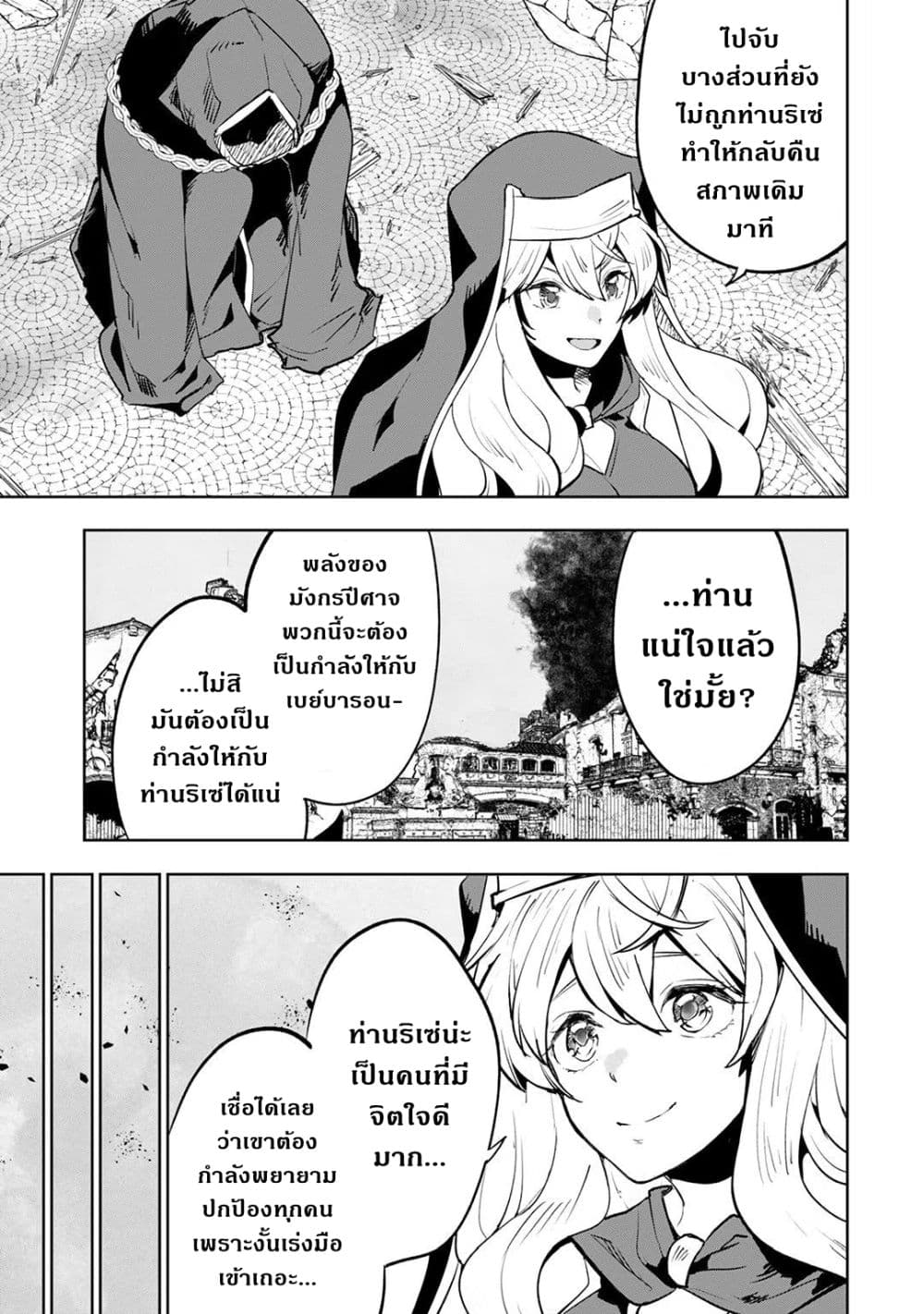 Teihen Ryoushu No Kanchigai Eiyuutan page 10