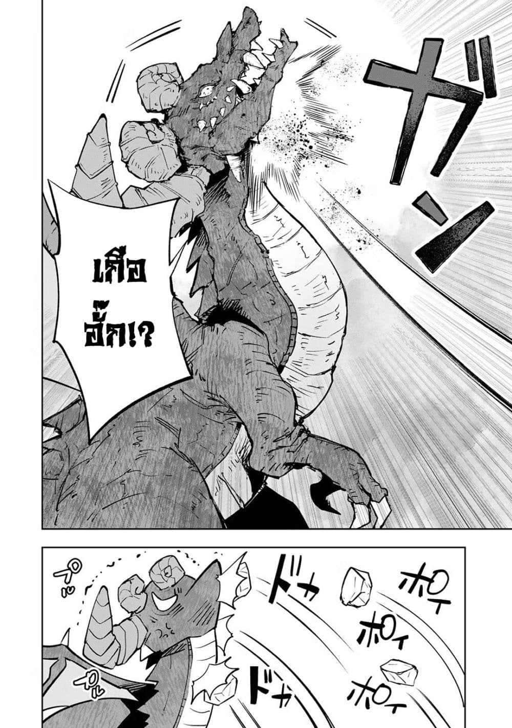 Teihen Ryoushu No Kanchigai Eiyuutan page 7