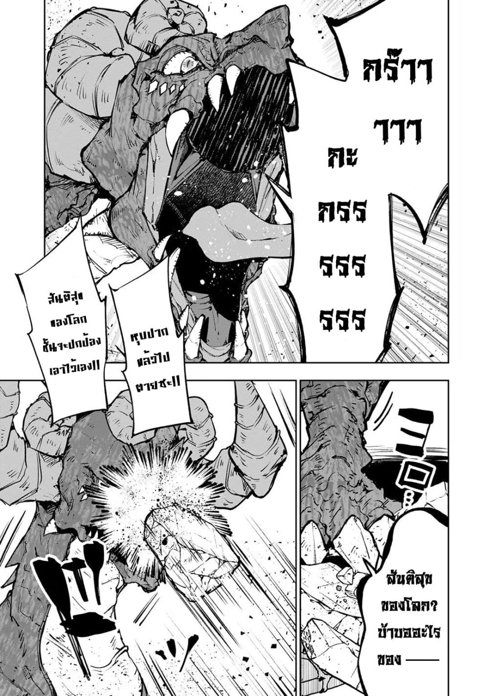 Teihen Ryoushu No Kanchigai Eiyuutan page 8